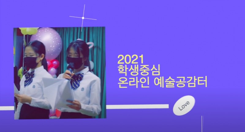 제주도교육청, ‘온라인 예술 공감 터’ 제작·구축