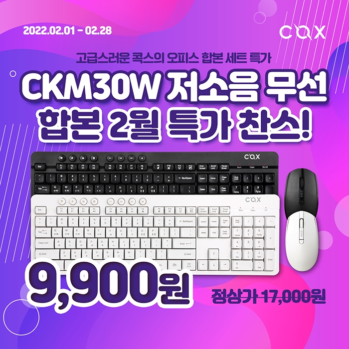 콕스, 무선 키보드 마우스 세트 ‘CKM30W’ 특가 판매