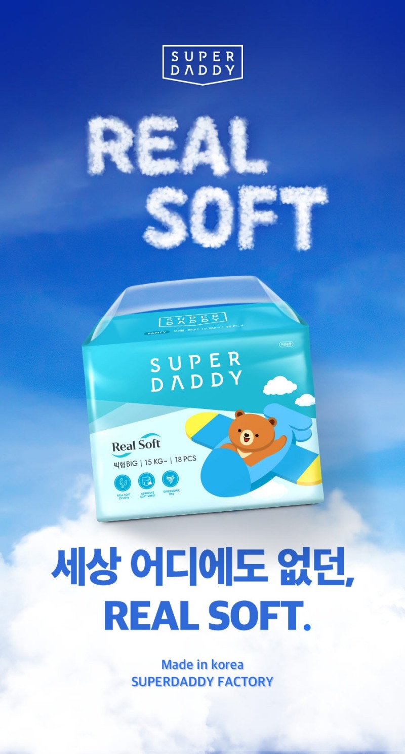 슈퍼대디, ‘NEW 리얼소프트 기저귀’ 국내생산으로 리뉴얼 런칭