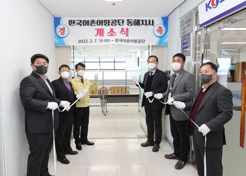 한국어촌어항공단, 동해지사 개소식 개최