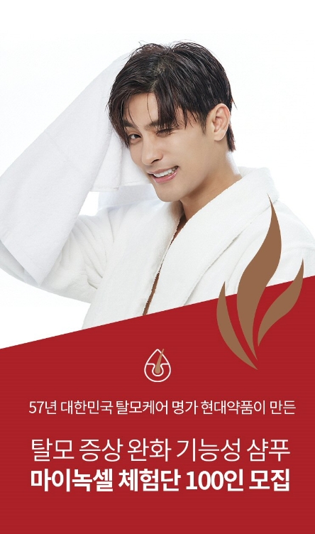 현대약품, 육아 커뮤니티서 탈모샴푸 ‘마이녹셀’ 체험 프로모션