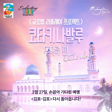 에어서울, 2월 코타키나발루 테마 무착륙 관광비행…"이벤트도 진행"