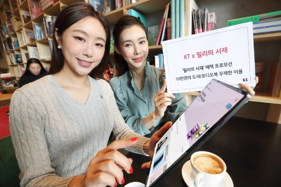 KT, 디즈니·현대카드 등 고객 대상 ‘밀리의 서재’ 혜택 프로모션 시행