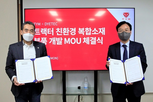 TYM-다이텍연구원 업무협약, 친환경 트랙터 생산 힘써