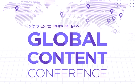 패니콘(Fanicon), ‘2022년 글로벌 콘텐츠 콘퍼런스' 참석