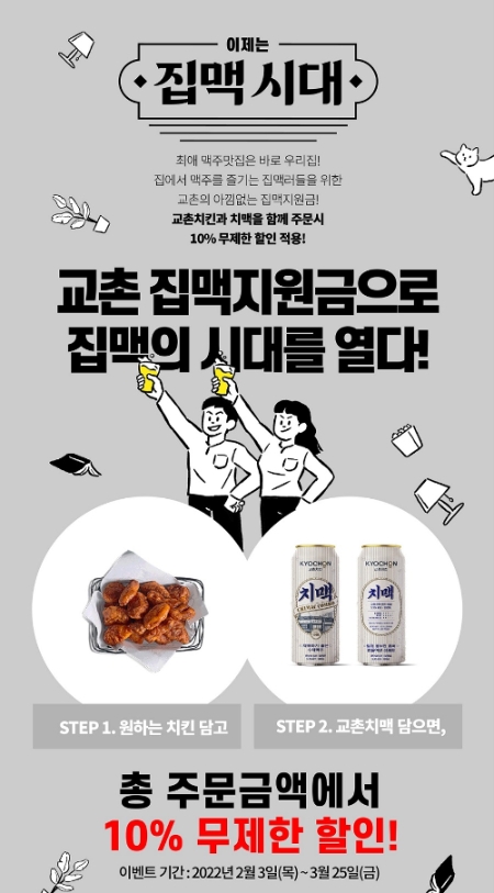 사진=교촌치킨