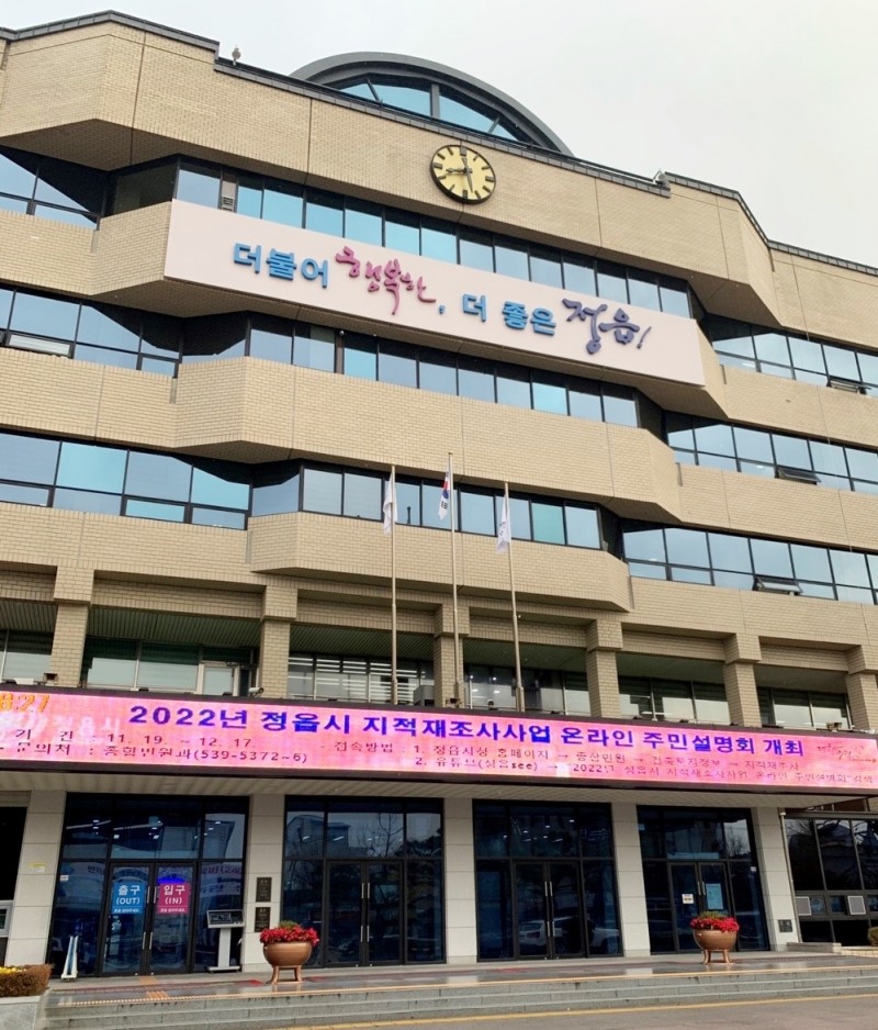 정읍시가 적극적인 행정을 통한 불합리한 규제를 개선해 행정안전부로부터 적극행정 우수 지방자치단체 사례로 선정됐다. (사진제공 = 정읍시)