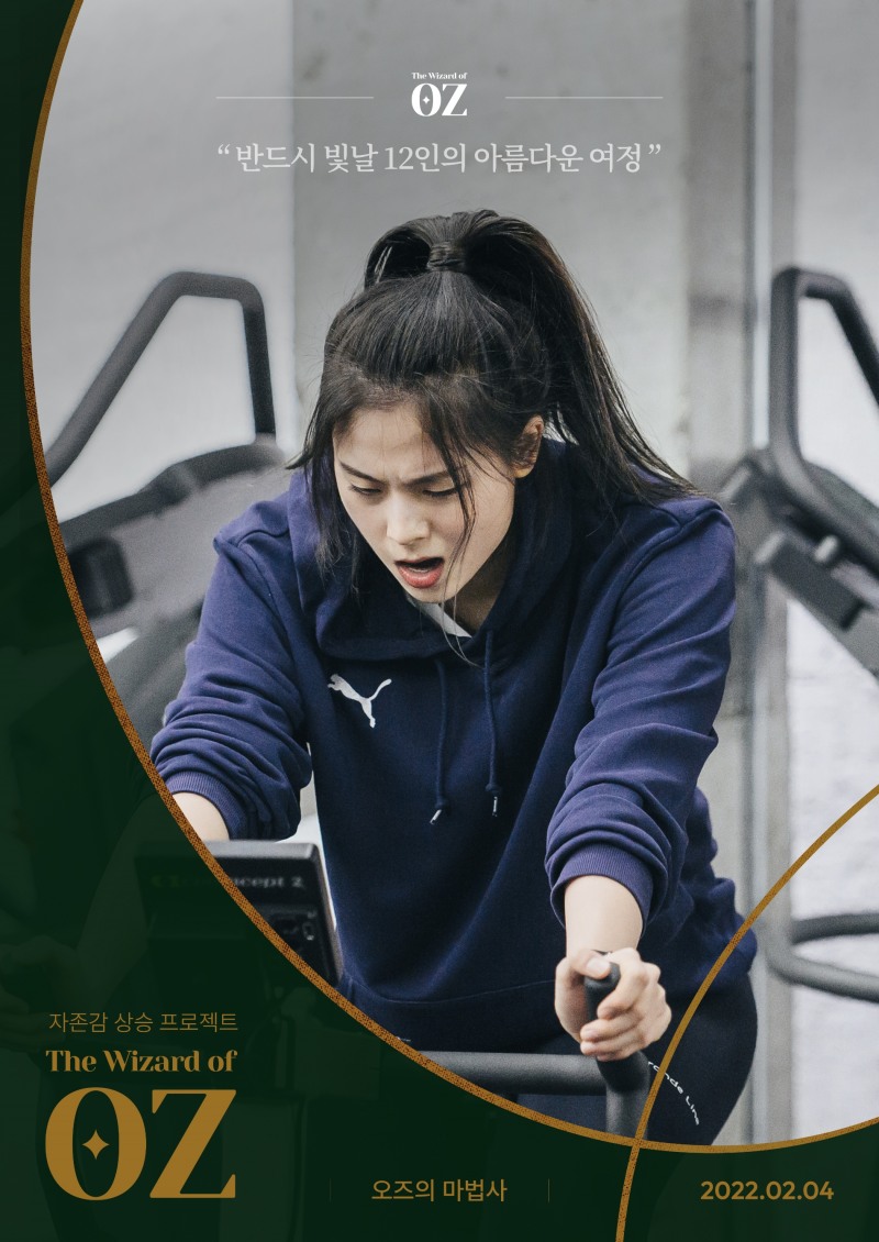 뷰티서바이벌 웹예능 ‘오즈의 마법사’ 4일 공개