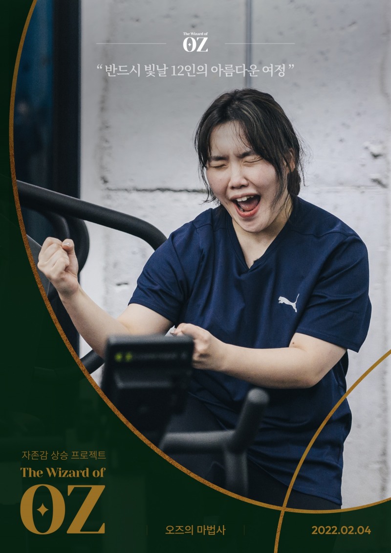 ‘오즈의 마법사’ 4일 첫 공개...리얼리티 서바이벌 콘텐츠