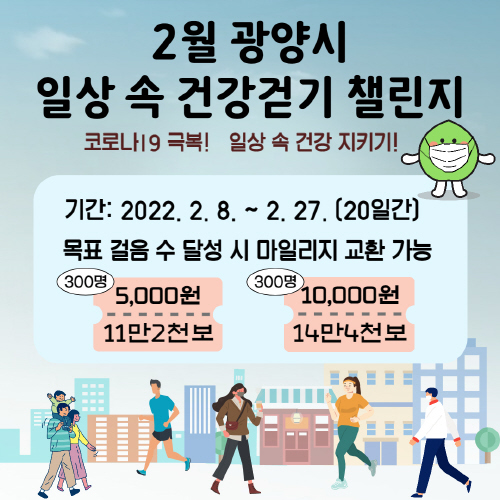 전남 광양시, '일상 속 건강걷기 챌린지' 운영