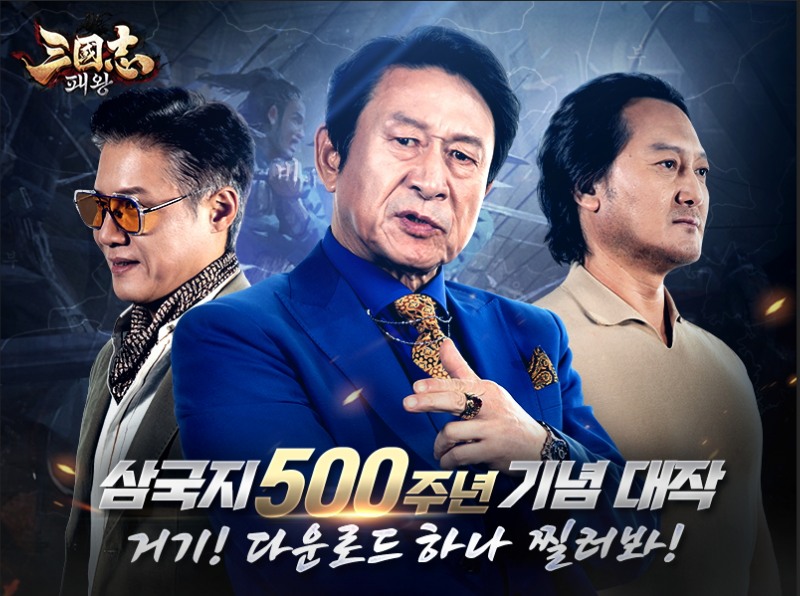 [프리뷰] '삼국지연의' 500주년 기념작 '삼국지: 패왕'