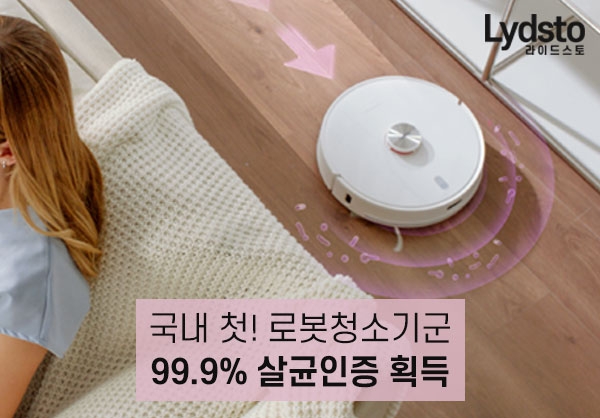 라이드스토 S1, 국내 로봇청소기군 살균 인증 획득