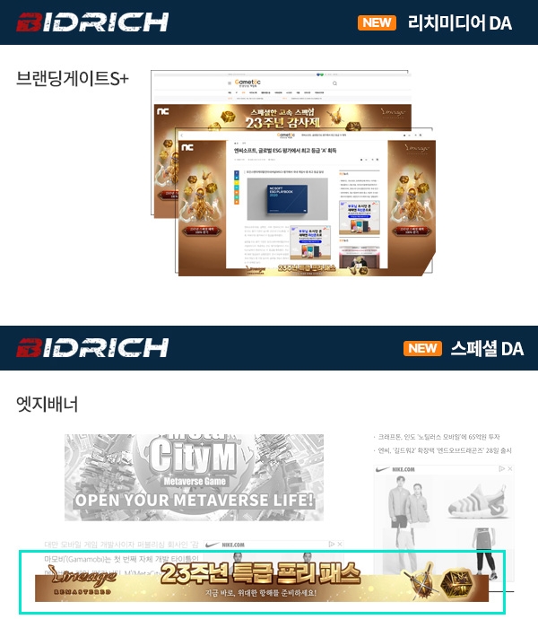"게임 광고에 생동감을 불어넣다" 비드리치, 신규 리치 미디어 광고 상품 런칭