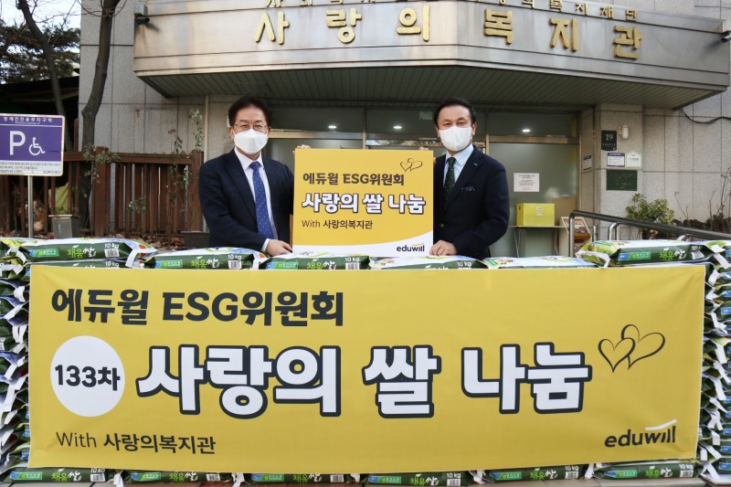 에듀윌, 대표 사회공헌 활동 ‘사랑의 쌀 나눔’ 133회차 진행