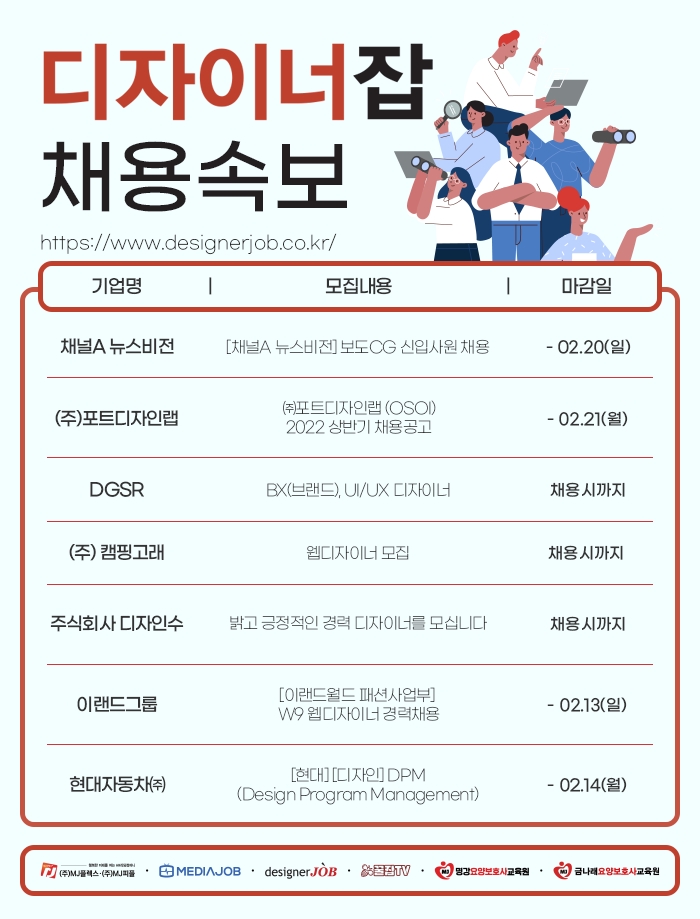 채널A 뉴스비전, 이랜드그룹, 현대자동차 등 신입 및 경력직 채용