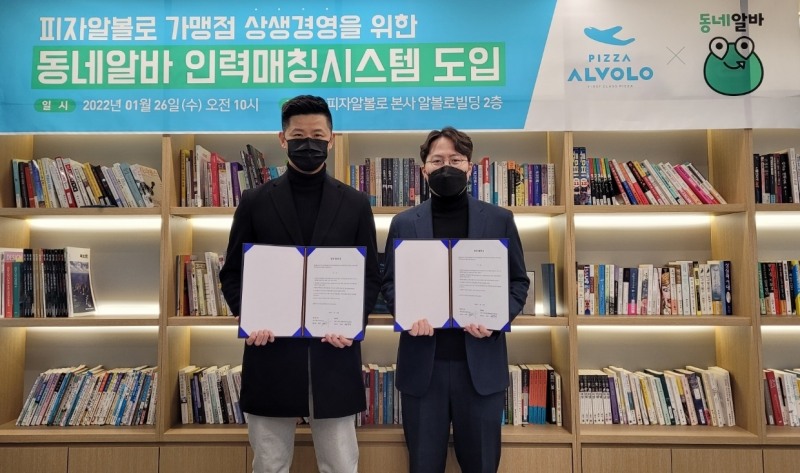 동네알바 운영사 라라잡 이정희 대표(좌), 피자알볼로 이재욱 대표