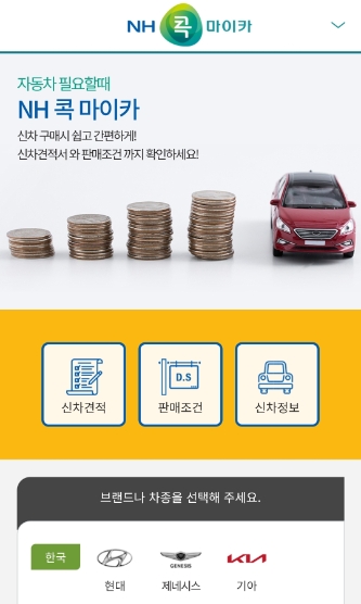 농협상호금융, 자동차 금융서비스 '콕마이카' 출시