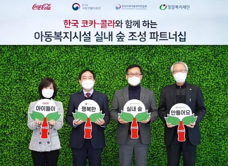 한국 코카-콜라, 밀알복지재단, 환경부 국립생물자원관, 한국지역아동센터연합회가 국내 아동복지시설 내 환경친화적인 실내 환경 조성을 위한 파트너십을 체결하고 많은 아이들에게 쾌적한 쉼터를 제공하기 위해 공동의 노력을 다짐했다. (좌측부터) 한국 코카-콜라 박형재 상무, 환경부 국립생물자원관 서민환 관장, 한국지역아동센터연합회 옥경원 대표, 밀알복지재단 정형석 대표