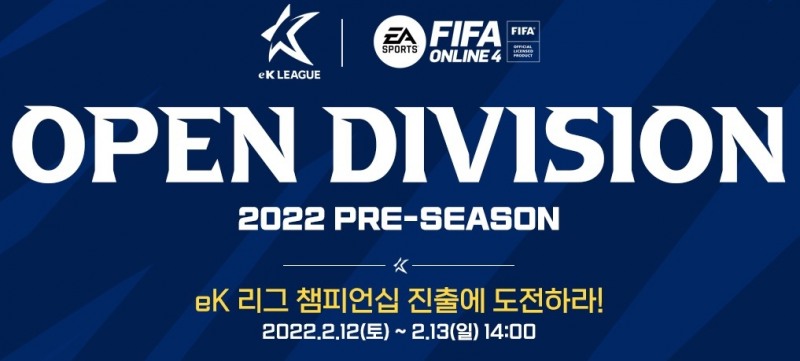 넥슨, ‘FIFA 온라인 4 eK리그 챔피언십’ 향한 오픈 디비전 프리시즌 본선 진행