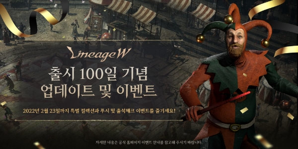 엔씨소프트 리니지W, 출시 100일 기념 업데이트 단행…"이벤트도 실시"