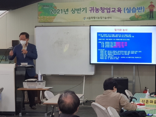 서울시, 귀농·귀촌 희망자 무료 맞춤교육과정 운영