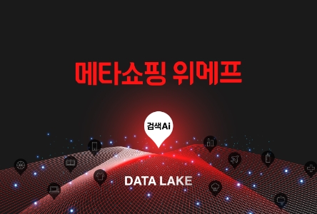 위메프, ‘D2C’ 이어 ‘제휴 쇼핑몰’도 수수료 ‘0%’ 선언