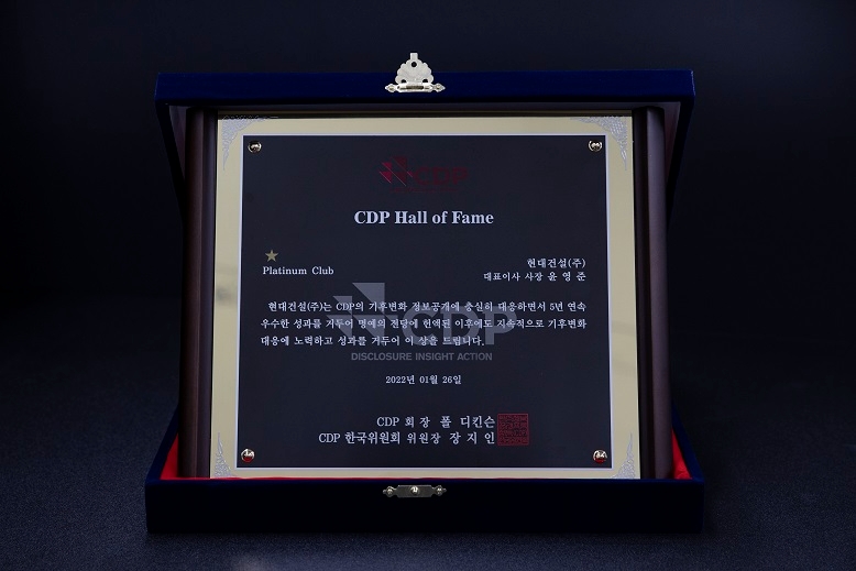 현대건설, 건설사 최초 ‘CDP 플래티넘 클럽’ 입성