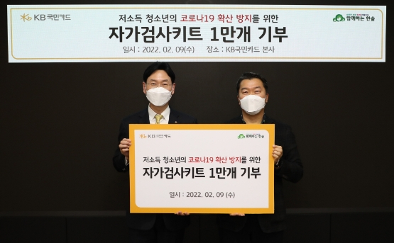 이창권 KB국민카드 사장(왼쪽)과 '(사)함께하는 한숲' 권훈상 이사장(오른쪽)/사진 제공 = KB국민카드