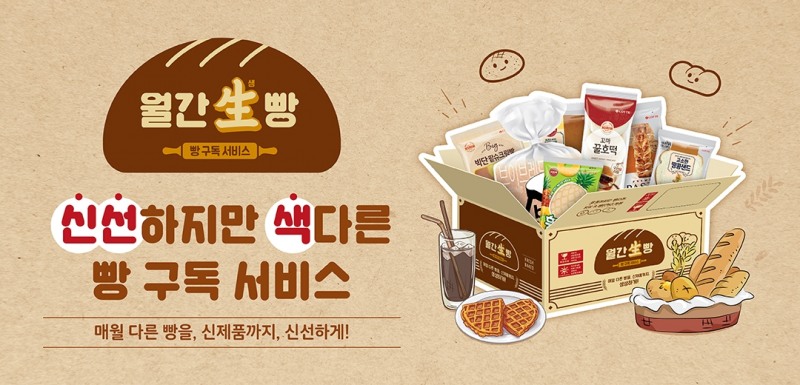 롯데제과, 빵 구독 서비스 ‘월간 생빵’ 론칭