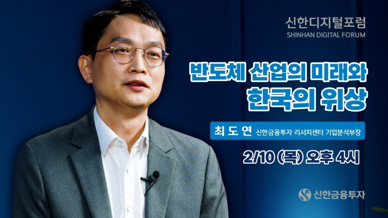 신한금융투자, 언택트 강연프로그램 ‘신한디지털포럼’ 6회차 10일 진행