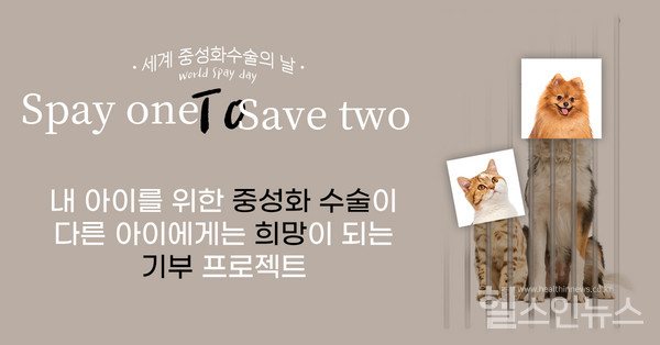 마이펫플러스,세계중성화수술의날기부프로모션포스터