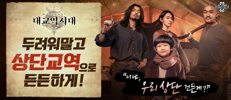 넥슨, 마비노기 업데이트 실시