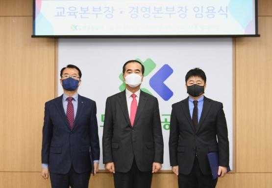 이주민 도로교통공단 이사장(가운데), 이재훈 신임 교육본부장(왼쪽), 강수철 신임 경영지원본부장(오른쪽)/사진 제공 = 도로교통공단