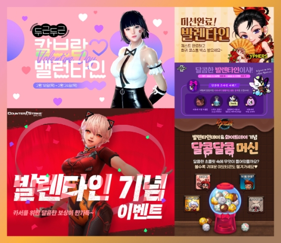 넥슨, 인기 온라인 게임에서 밸런타인데이 이벤트