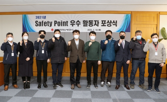 한국지역난방공사, 2021년도' Safety Point 안전활동 우수자' 포상
