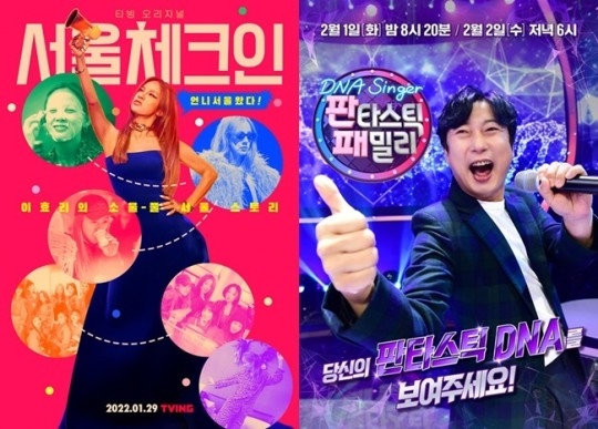 사진='서울체크인', '판타스틱패밀리-DNA싱어'/출처=티빙, SBS