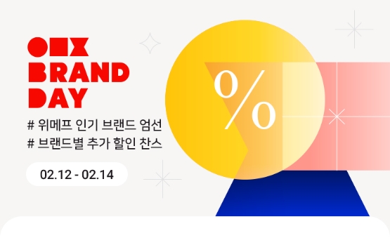 위메프, 3일간 인기 브랜드 최대 45% 할인…‘브랜드데이’ 실시