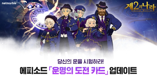 넷마블, 감성모험 RPG '제2의 나라'에 신규 에피소드 업데이트