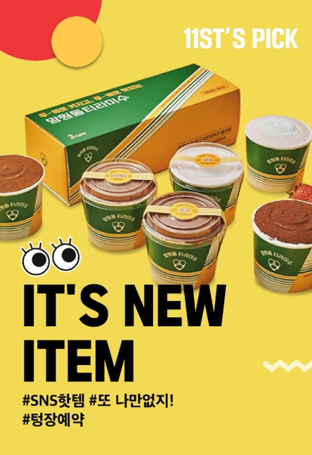 11번가, '월간 십일절' 핸드메이드 상품 기획전