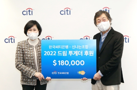 유명순 한국씨티은행장(좌측)이 이선우 신나는조합 이사장(우측)/사진 제공 = 한국씨티은행