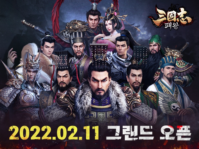 삼국지연의 500주년 기념 대작 '삼국지: 패왕' 정식 서비스 시작