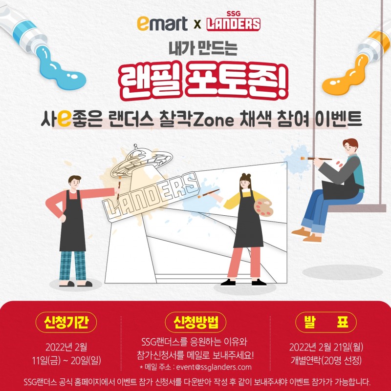SSG 랜더스, ‘사e좋은 랜더스’ 캠페인 진행-- 홈구장 1루 1층에 발달장애아동이 직접 디자인한 ‘사e좋은 찰칵ZONE’ QR벽화 조성도