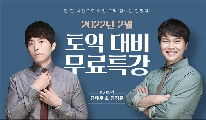 YBM인강, 2월 토익 응시생 대상 온라인 무료특강 실시