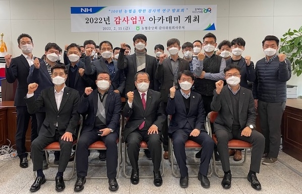 이규삼 감사위원장(앞줄 가운데)/사진 제공 = 농협중앙회