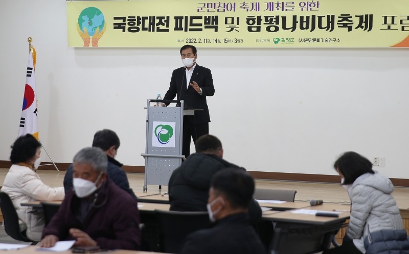 ‘국향대전 피드백 및 나비대축제 포럼’에서 이상익 함평군수가 인사말을 하는 모습 (사진제공 = 함평군)