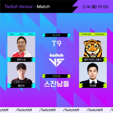 트위치, 14일 ‘트위치 버서스: 스타크래프트’ 2회차 도전 경기 개최