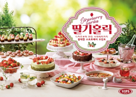 CJ푸드빌 빕스, 제철 딸기 듬뿍…무제한으로 즐기는 ‘딸기홀릭’ 신메뉴 출시