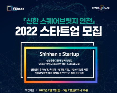 신한금융그룹, '신한 스퀘어브릿지 인천' 2022년 인큐베이션-글로벌 멤버십 모집
