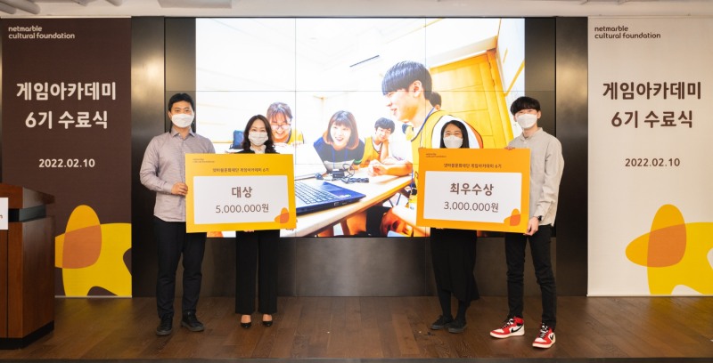 넷마블문화재단, 게임아카데미 6기 수료식…"미래인재 교육기회 등 제공"