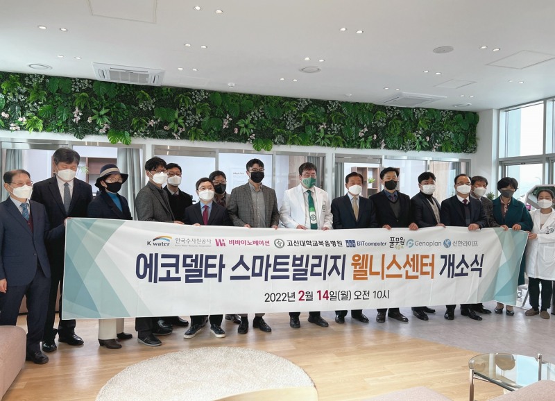 부산 에코델타 스마트빌리지 웰니스센터 개소식. 비바이노베이션 제공